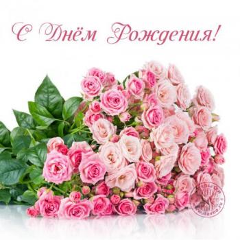 Открытка с цветами женщине в день ее рождения - букет роз