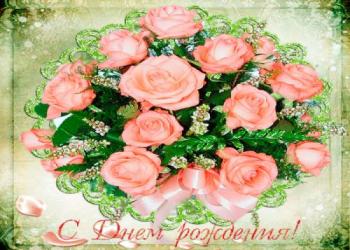 Мерцающая открытка с букетом розовых роз женщине в день рождения