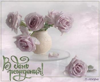 Красивая открытка с розами женщине в день рождения