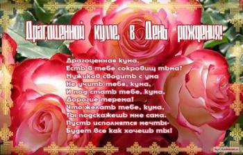 Картинка с розовыми розами для кумы в день рождения