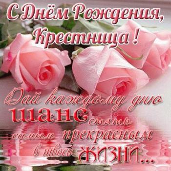 Поздравление в открытке с розовыми розами крестнице в день рождения
