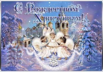 
Картинки Гифки с Рождеством Христовым красивые поздравления открыт...