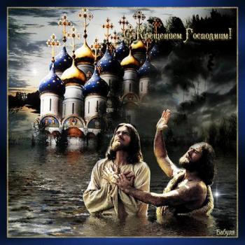 
Картинки С Крещением Господним поздравительная открытка Крещение Г...