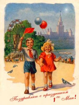 
Картинки 1 Мая Советская открытка ~ Открытки 57
