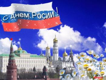 
Картинки Гиф открытки день России 4
