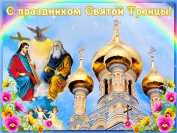
Картинки Красивые анимационные открытки с Днем Святой Троицы 31