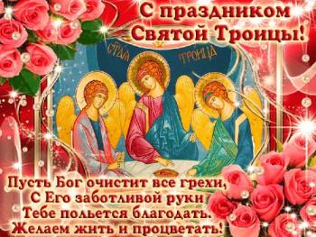 
Картинки Прикольные открытки со Святой Троицей 2019 66
