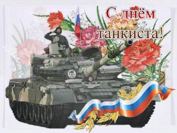 
Картинки Картинка открытка анимация День танкиста 5