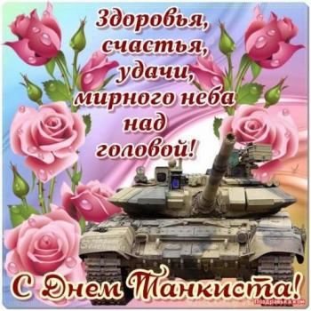 
Картинки Открытки день танкиста 35