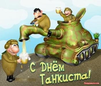 
Картинки Открытки день танкиста 19