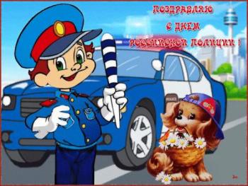 
Картинки Анимационные поздравления с Днем полиции 2018 очень попул...