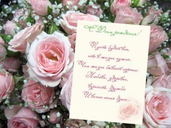 открытка с цветами женщине в день рождения
