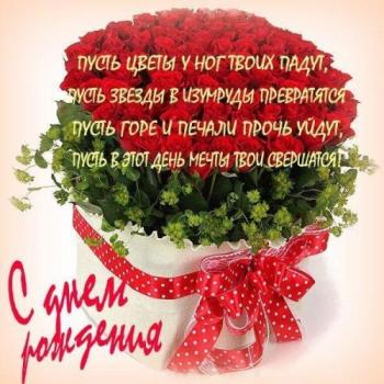 Открытка с букетом роз и стихами жене на день рождения
