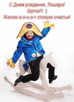 Прикольная открытка мужчине в день рождения  - Галустян