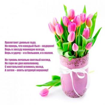 Открытка с тюльпанами и поздравлением на день рождения девушке