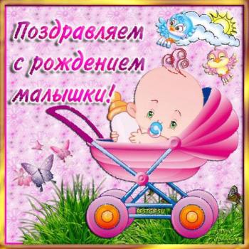 Мерцающая открытка с младенцем в коляске на рождение малышки внучки