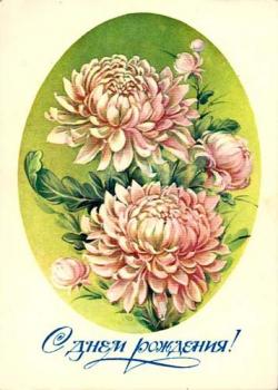 Старинная открытка с цветком на день рождения