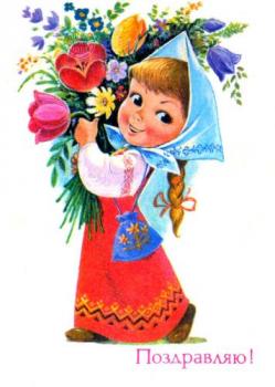 Милая открытка с девочкой на день рождения советская
