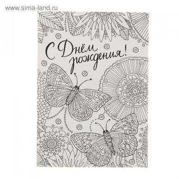 Поздравление в черно-белой открытке с днем рождения - бабочки