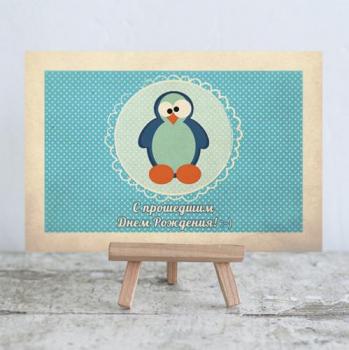 Картинка с прошедшим днем рождения - милый пингвин