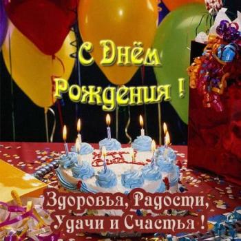 Открытка с тортом и воздушными шариками в день рождения