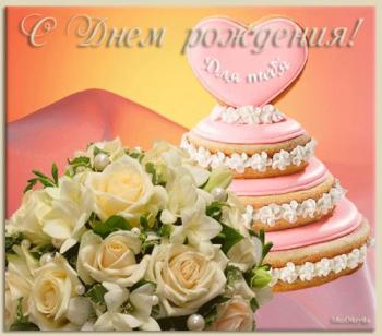 Открытка с тортом и цветами на день рождения