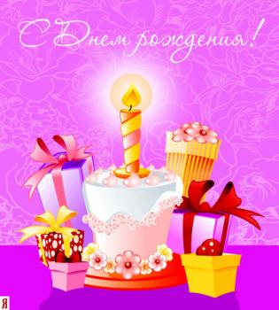 Рисованная открытка с тортом и подарками на день рождения