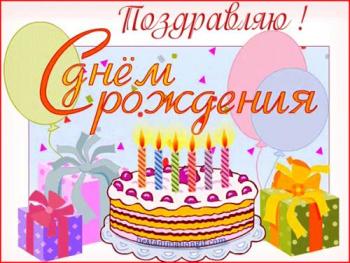 Рисованная открытка-поздравление на день рождения с тортом