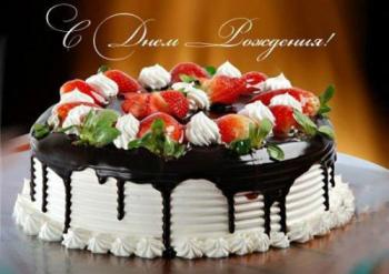 Открытка с красивым тортиком в честь дня рождения