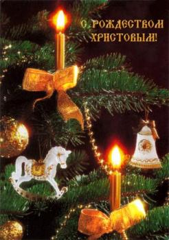 
Картинки Картинка к празднику Рождество Христово Открытки с Рождес...