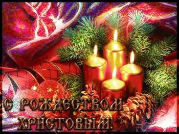 
Картинки Рождество в картинках Рождество Христово картинки Gif отк...