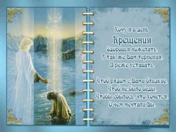 
Картинки Картинка с крещением Господним Крещение Господне 19 январ...
