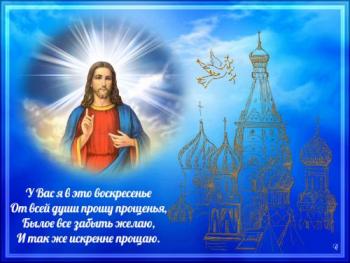 
Картинки Прощёное Воскресенье! Православные GIF ки GIF открытки 5