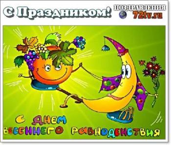 
Картинки Весенний солнцеворот вербоносица Весна открытка анимация 40