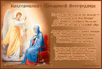 
Картинки Отправлять православные картинки в день Благовещения Прес...
