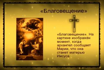 
Картинки Благовещение ОТКРЫТКИ ГИФ КАРТИНКИ 26