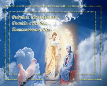 
Картинки С Благовещением Богородицы Православные праздники 2019 70