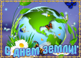 
Картинки 22 апреля Международный день Матери Земли 17