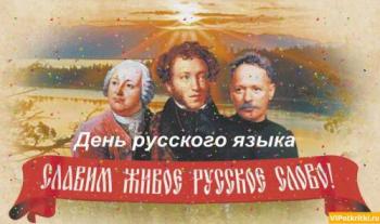 
Картинки Открытка День Рождения Русскому Языку 27
