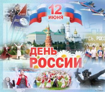 
Картинки День России 12 июня Gif открытки красивые анимационные ка...