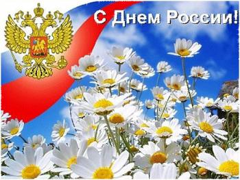 
Картинки Анимационные картинки день России 12 июня открытки 9