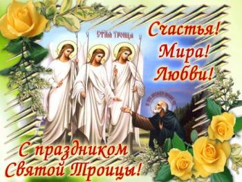 
Картинки Открытки с Троицей скачать бесплатно Дарлайк ру 35