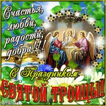 
Картинки Открытки с праздником Святой Троицы clipartis Jimdo Page 33