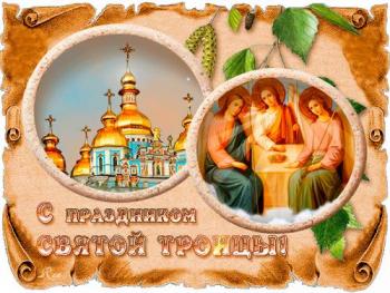 
Картинки Красивые анимационные открытки с Днем Святой Троицы 32