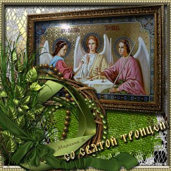 
Картинки Открытка с днём Святой Троицы Скачать бесплатно на otkrit...