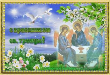 
Картинки Открытка святая троица открытки троица 47