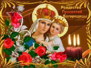
Картинки С Успением Пресвятой Богородицы праздники религиозные Hol...