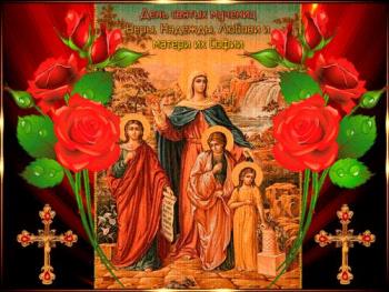 
Картинки День мучениц Веры Надежды Любви Софии 30 сентября Живые 28