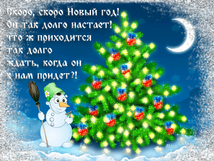 Новый Год Идет Скачать Бесплатно