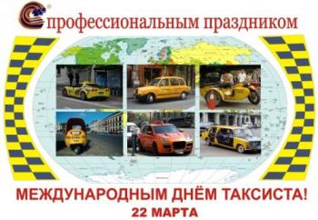 
Картинки Международный день таксиста открытки поздравления на card...